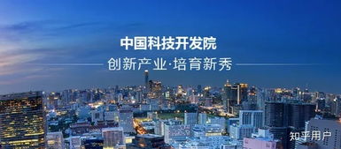 赋能区域发展 中国科技开发院技术咨询服务的战略引擎